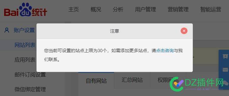 百度统计，您当前可设置的站点上限为30个 百度,百度统计,统计,当前,设置