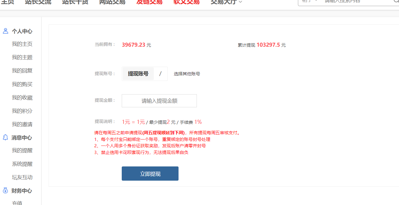 刚发现，4414积分竟然还能提现换钱