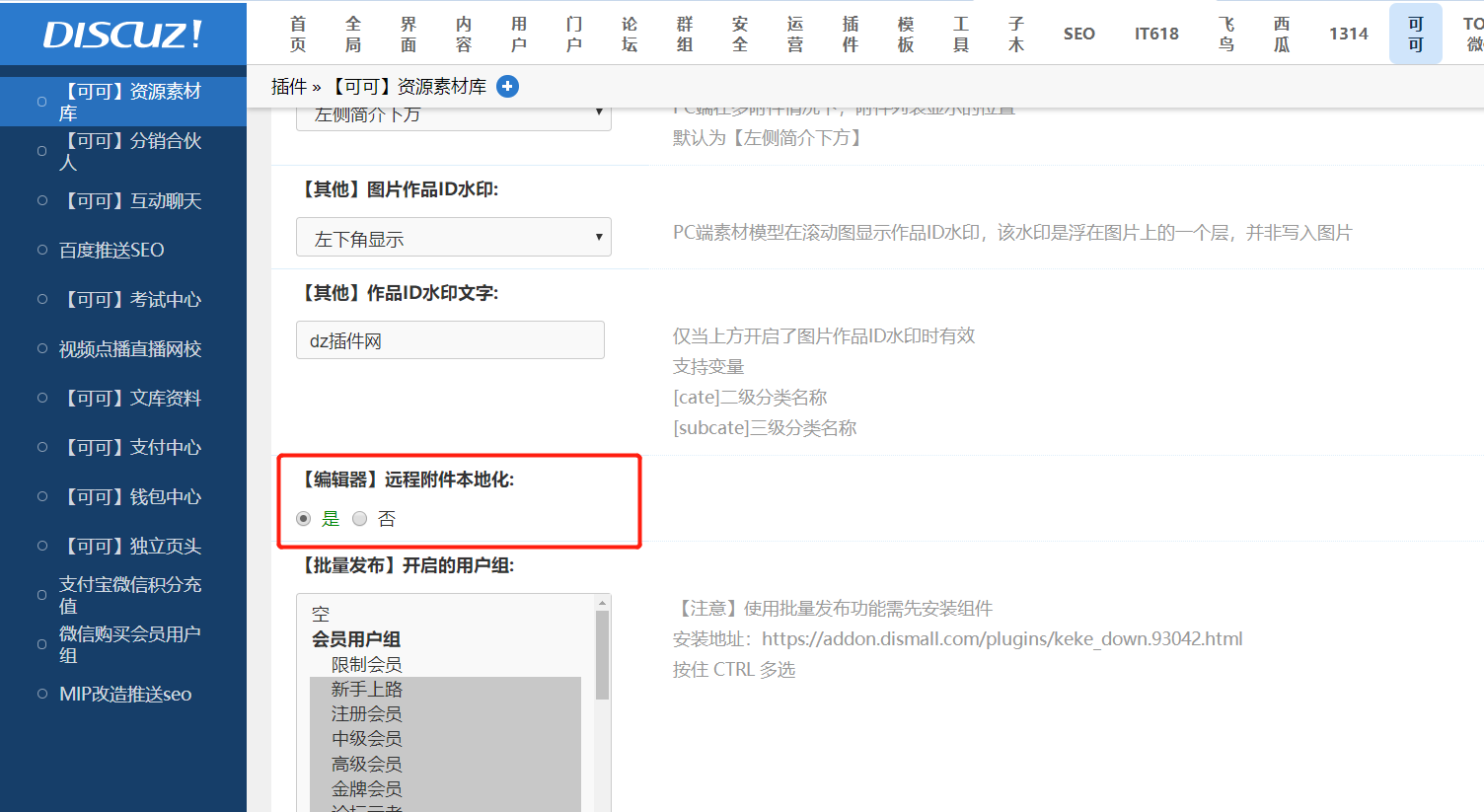 可可素材资源库插件编辑器远程附件本地化设置失效解决复制粘贴远程图片自动本地化并远程存储的解决方案