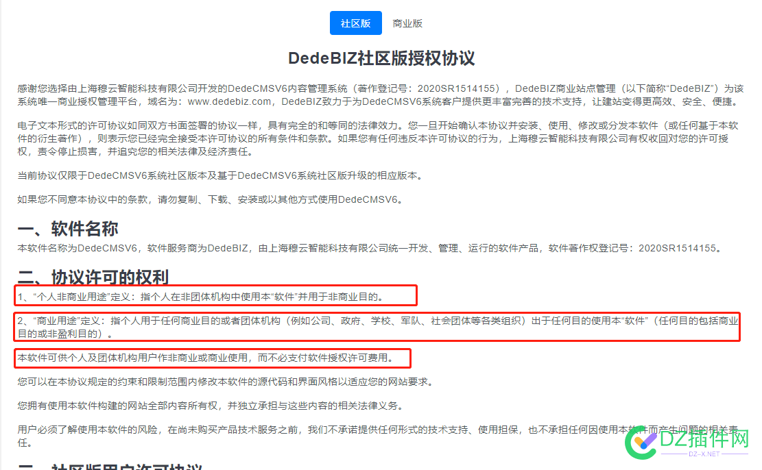 dedebiz允许商用了 算不算是迈出一大步 允许,商用,算不算,算是,迈出