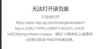 西瓜分类信息小程序设置了地图定位request域名也提示不支持打开apis.map.qq.com的解决办法