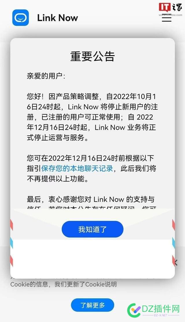 华为 Link Now 在线协同办公软件宣布停止运营 华为,在线,协同,协同办公,协同办公软件