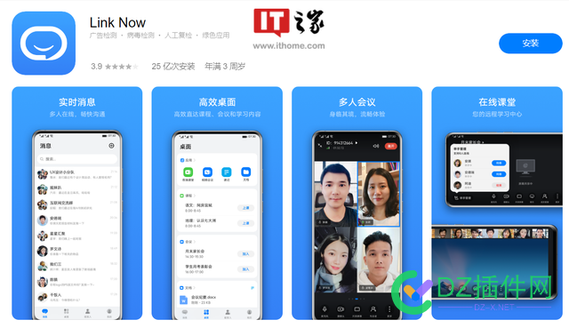 华为 Link Now 在线协同办公软件宣布停止运营 华为,在线,协同,协同办公,协同办公软件
