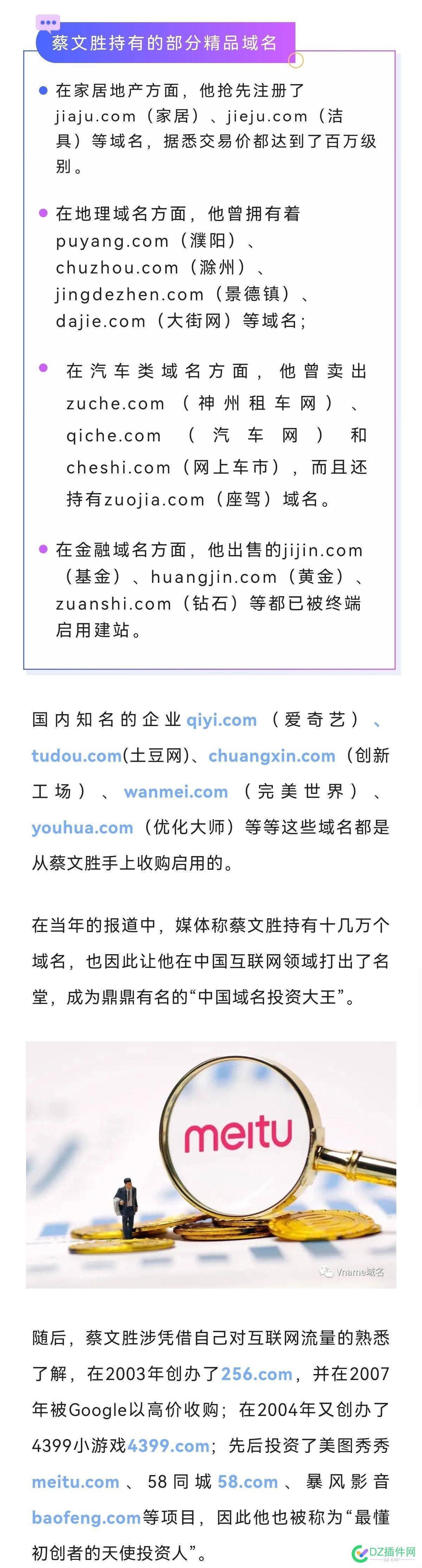 〔楷模〕蔡文胜——发了巨财的站长！ 楷模,蔡文胜,——,发了,站长