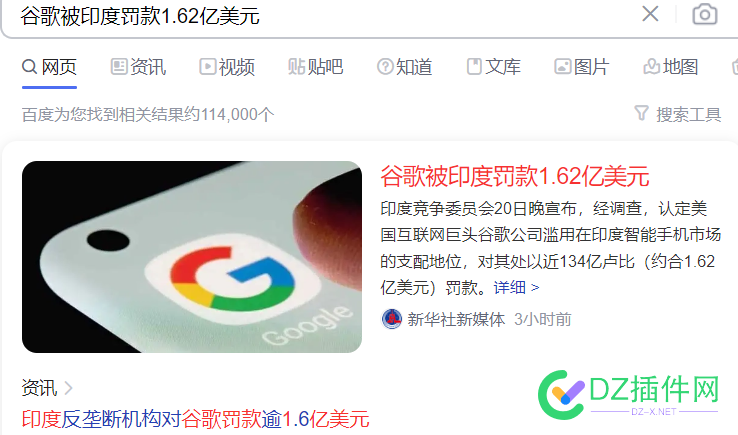 谷歌被印度罚款1.62亿美元 谷歌,印度,罚款,美元,如题