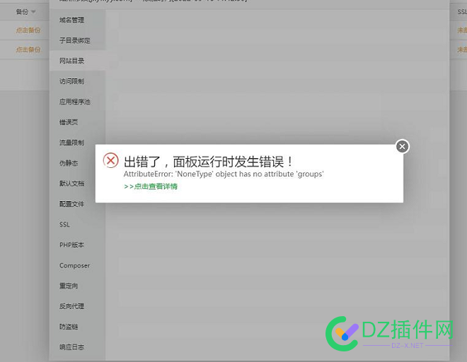 站点修改报错AttributeError: 'NoneType' object has no att... 站点,修改,220632206422065