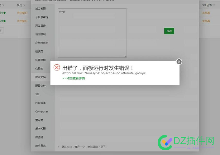 站点修改报错AttributeError: 'NoneType' object has no att... 站点,修改,220632206422065