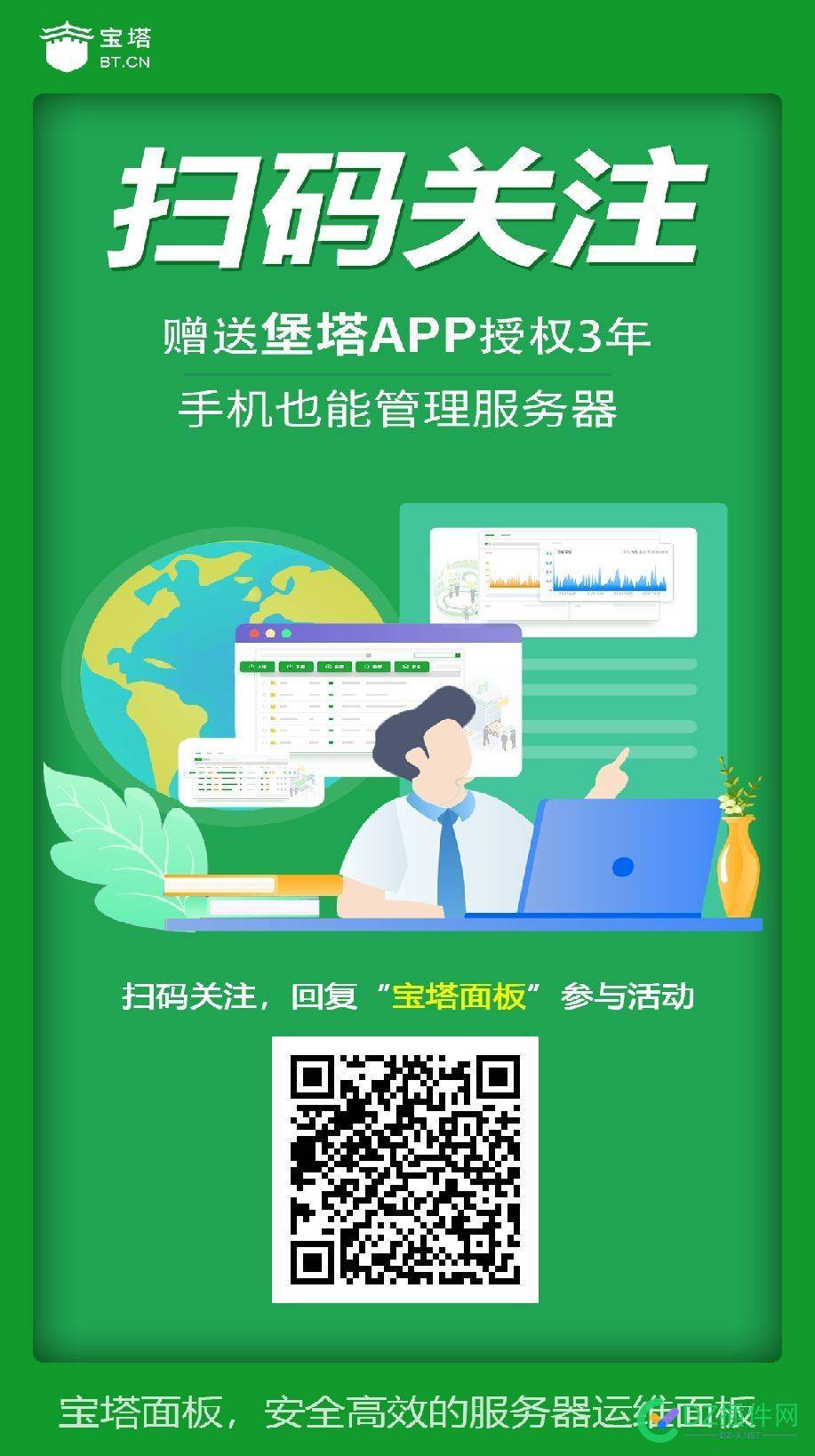 免费领取3年宝塔app授权 免费,免费领取,领取,3年,宝塔