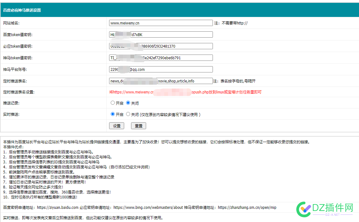 哪位大佬有东坡的多功能推送插件 哪位,大佬,东坡,多功能,功能