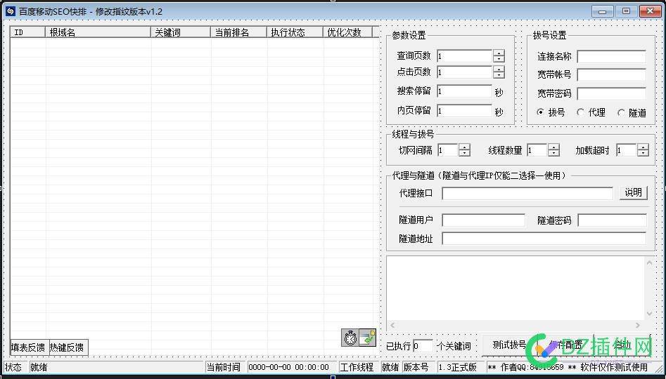 百度移动版SEO快速排名系统，指纹版免费分享 百度,移动,seo,快速,排名