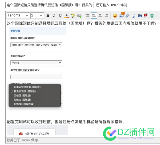 这个国际短信只能选择腾讯云短信（国际版）啊？我买的腾讯云国内短信就用不了吗？ 这个,国际,国际短信,短信,只能