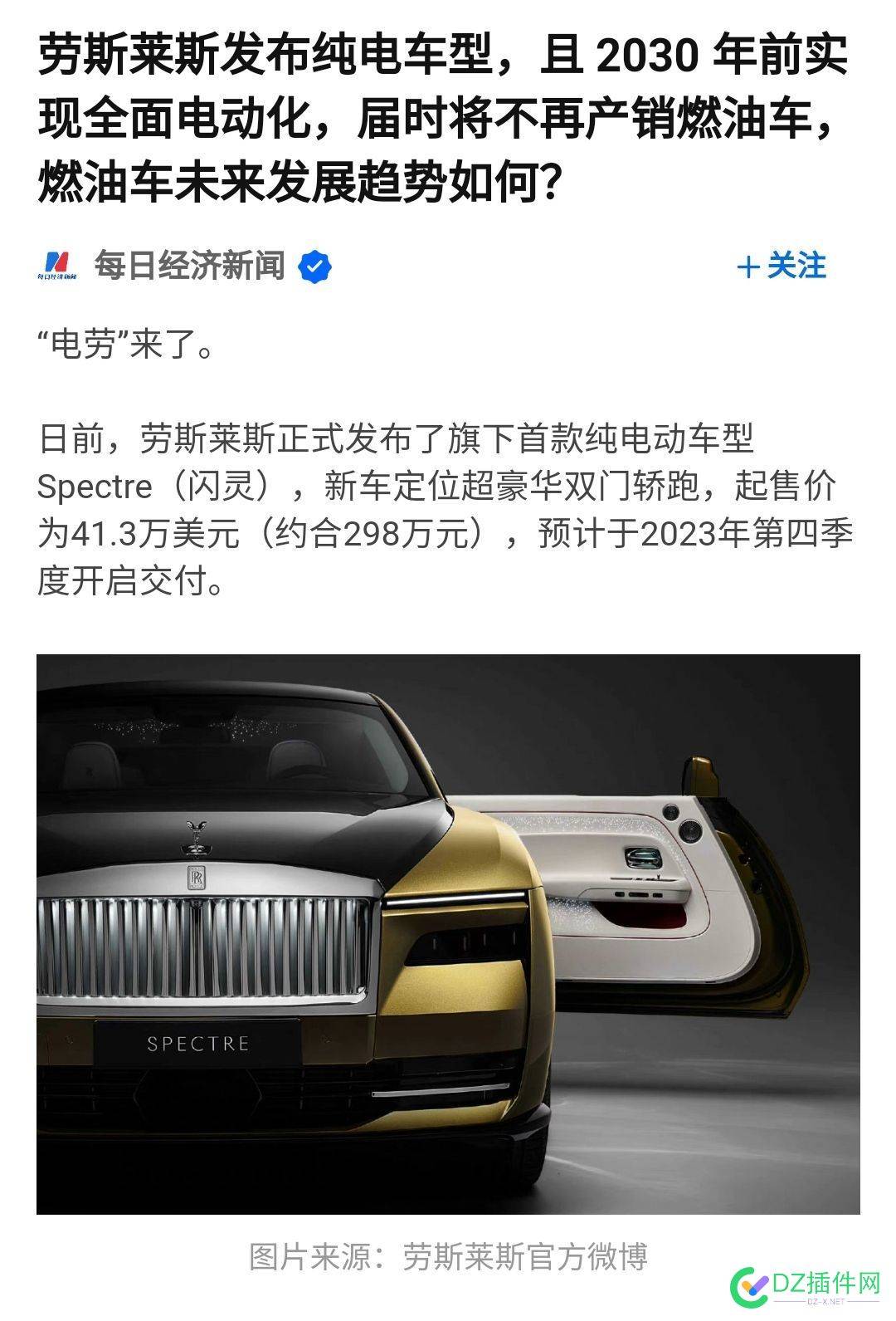 劳斯莱斯发布纯电动车 西瓜,可可,点微,it618