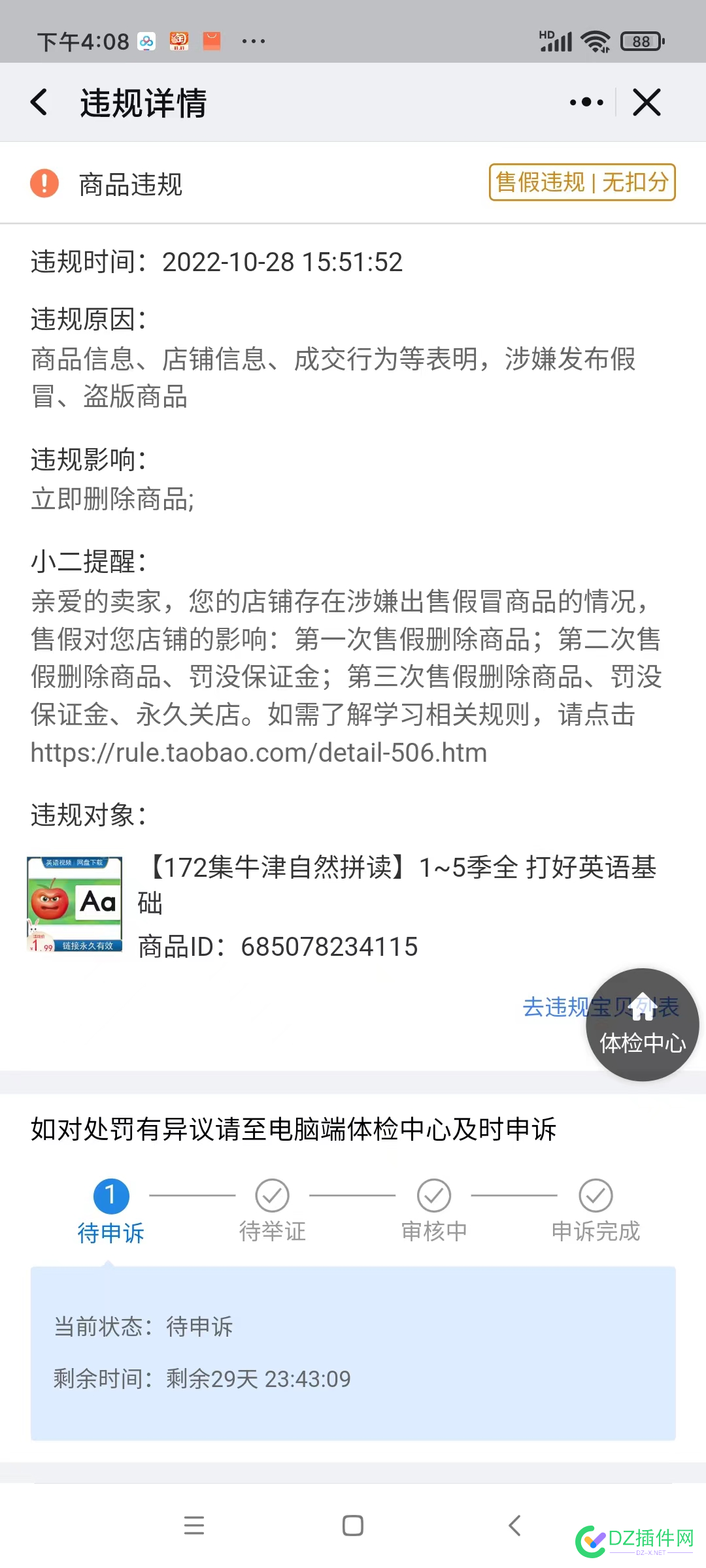 淘宝说售假会真的关店吗？如何改啊 淘宝,售假,真的,关店,如何