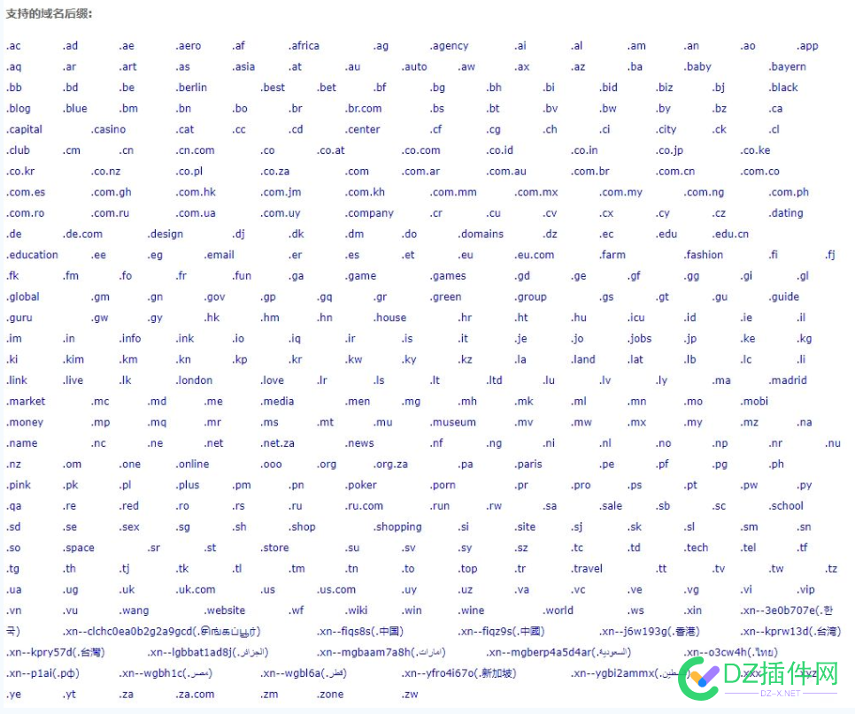 哪个平台，域名后缀比较全？ 哪个,平台,域名,后缀,比较