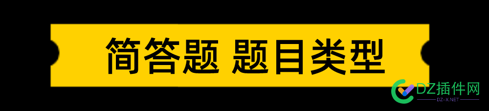 教资简答死活记不住？至少得会编吧… 简答,死活,记不住,至少,少得