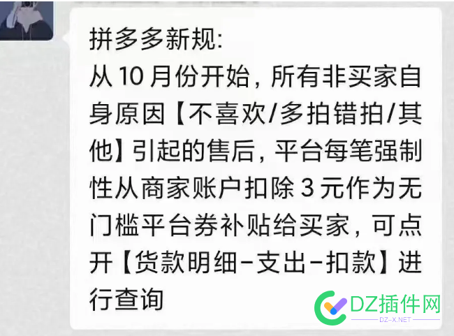 拼多多官方又出新招弄死商家，无限仅退款3元！不用买东西 多多,官方,新招,弄死,商家