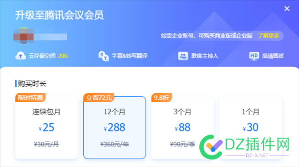 腾讯会议开始收费，疫情期间用得还不错 腾讯,会议,开始,收费,疫情