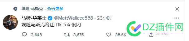 马斯克用Vine向tiktok发起挑战 可可,点微,it618,西瓜