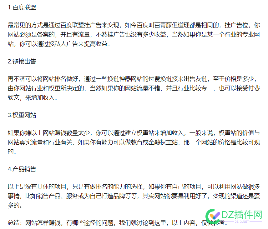 站长变现的渠道有哪些啊？ 站长,变现,渠道,哪些,除了