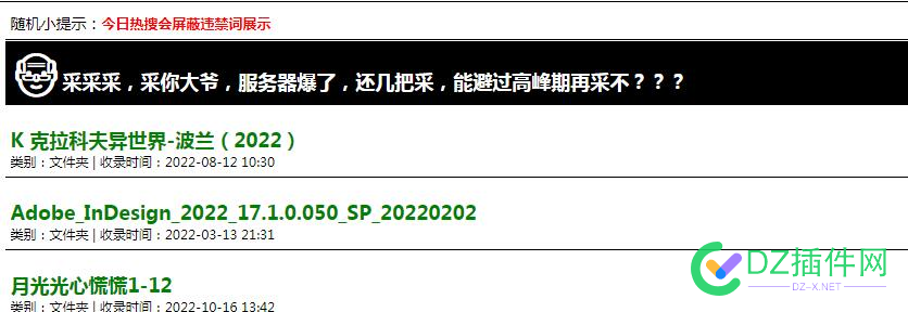 又是一个被采集伤过的站长 一个,采集,过的,站长,23213