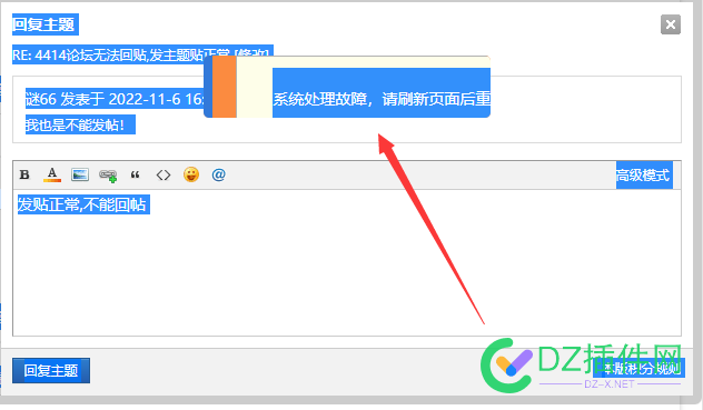 4414论坛无法回贴,发主题贴正常 论坛,无法,回贴,主题,正常