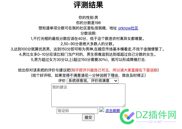 看到一个相亲打分网站，大家来娱乐下 看到,一个,相亲,打分,网站