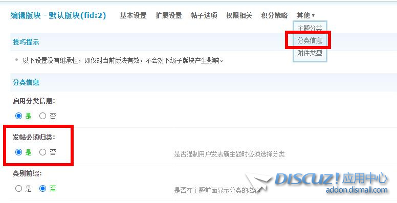 Discuz设置某个版块只能发分类信息贴