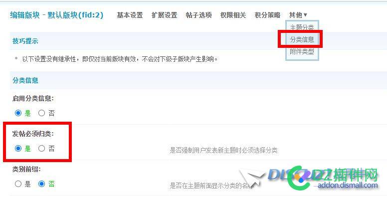 Discuz设置某个版块只能发分类信息贴 discuz,设置,某个,版块,只能