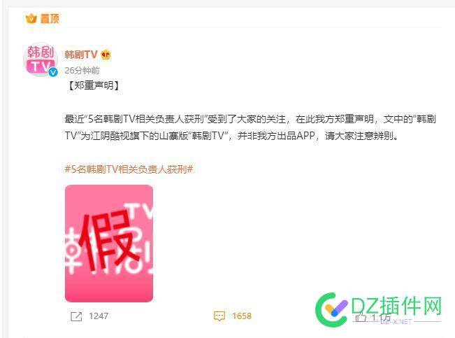 韩剧TV非法提供影视剧作品，获利221万余元，相关负责人被判刑 点微,it618,可可,西瓜