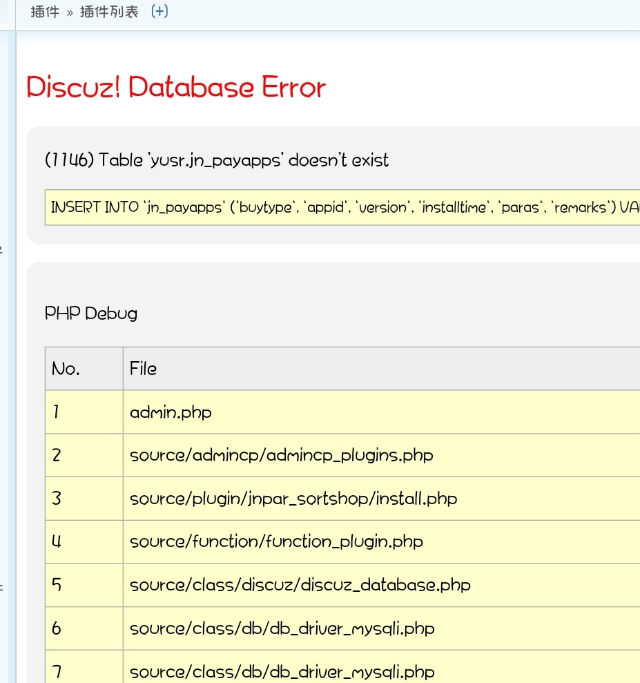 分类信息多功能商城 电脑+手机版 无法安装