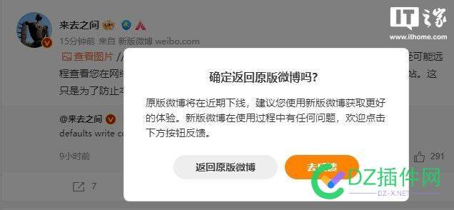 微博网页版公告：原版微博将在近期下线 微博,网页,公告,原版,近期