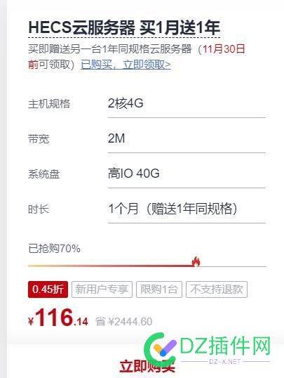 华为云新人优惠，这个服务器如何？ 点微,西瓜,可可,it618