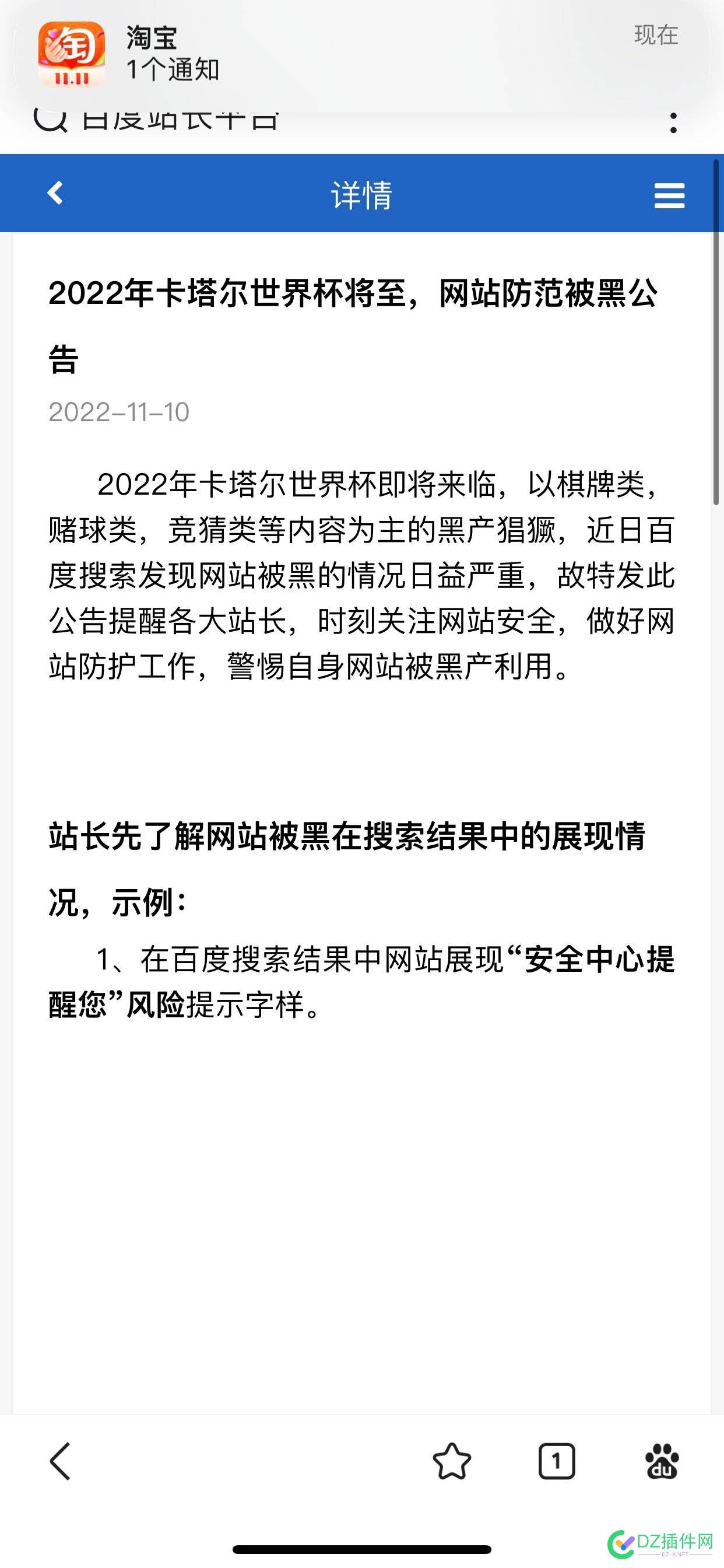 百度还关心我们网站，让我们防范下网站被黑 百度,关心,我们,网站,防范