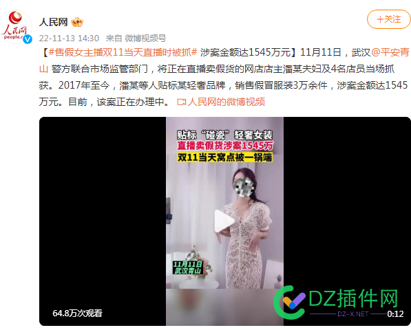 现在直播真好赚钱，一个女的就能直播还售假，涉案金额达1545万元 现在,直播,真好,赚钱,一个