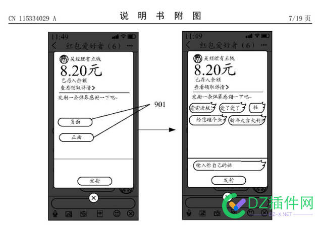 腾讯“抢红包页面发弹幕”新专利公布 腾讯,红包,页面,弹幕,专利