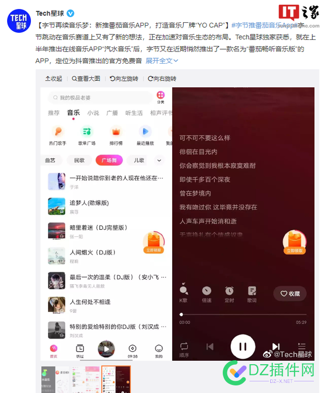 字节再续音乐梦，推出番茄音乐 App。。。 字节,音乐,音乐梦,推出,番茄