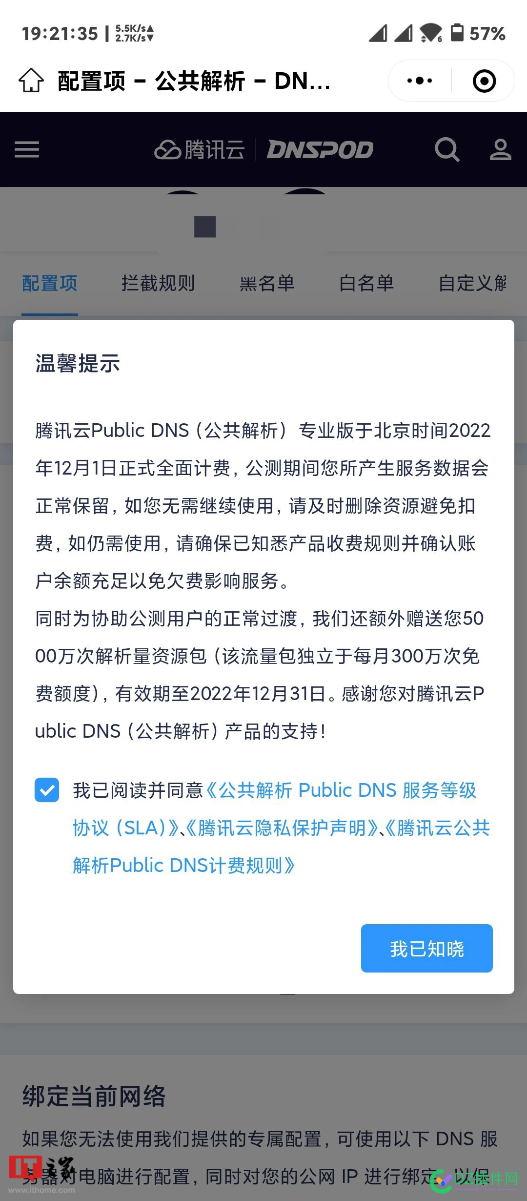 腾讯云公共解析 Public DNS 专业版将于 12 月 1 日全面计费 腾讯,腾讯云,公共,解析,专业