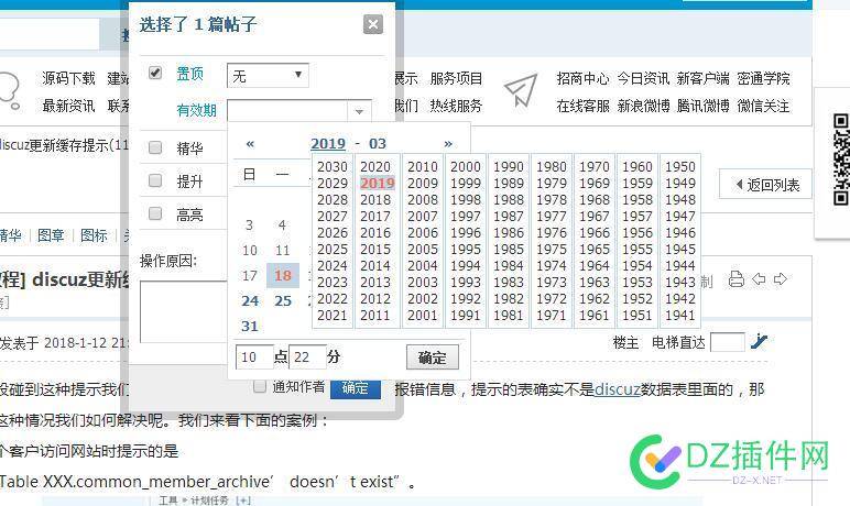 修改discuz默认的年份区间1931到2030年的办法 修改,discuz,默认,年份,区间