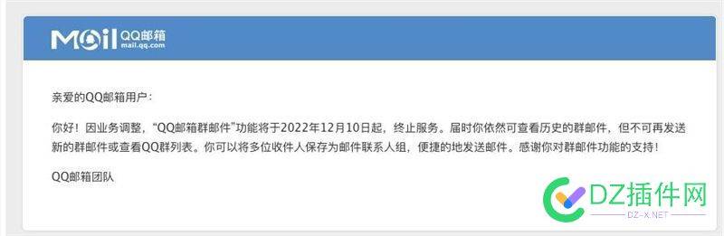 QQ邮箱群邮件功能将于2022年12月10日终止服务 点微,可可,it618,西瓜
