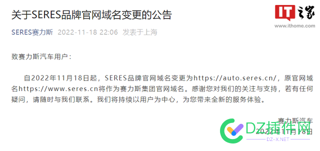 赛力斯汽车：SERES 品牌官网域名变更为“auto.seres.cn” 西瓜,可可,it618,点微