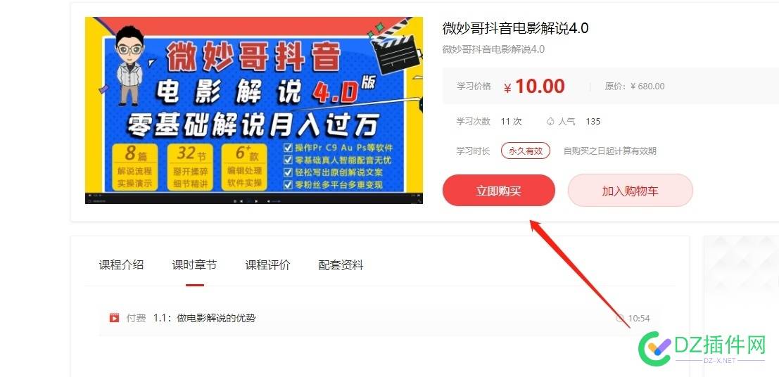 安装完可可插件后无法购买课程 安装,可可,插件,无法,购买