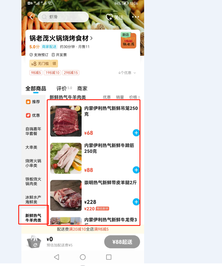 有没有什么可以指定某个商家，然后采集分类信息跟商品信息？
