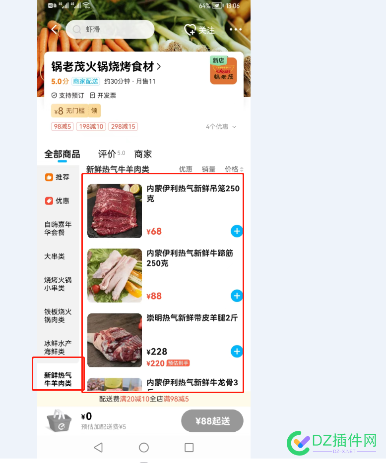 有没有什么可以指定某个商家，然后采集分类信息跟商品信息？ 有没有,没有,没有什么,什么,可以