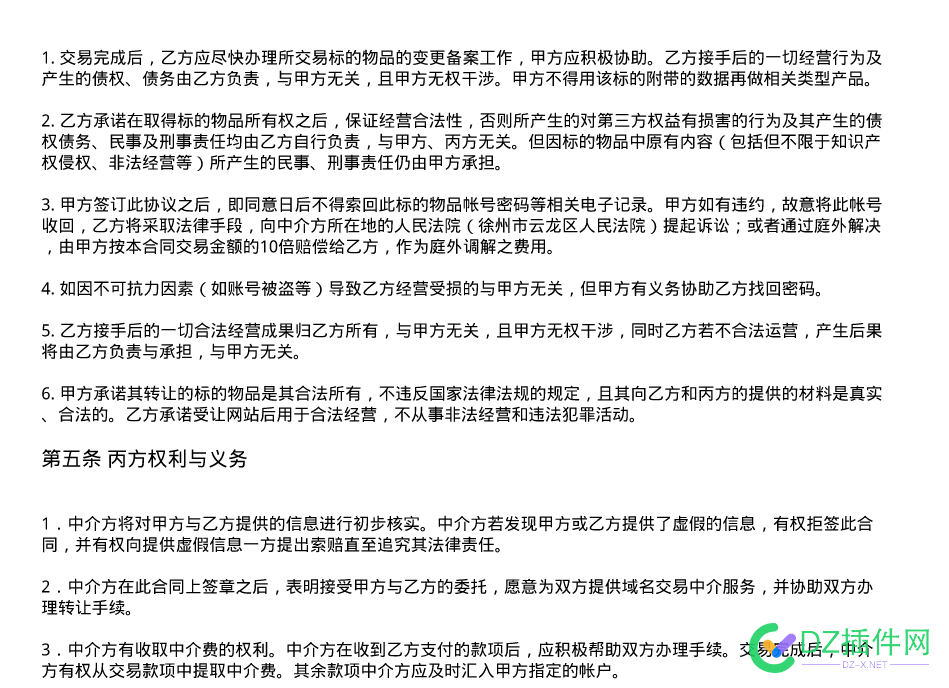 关于卖站“是否违法”的事情个人看法！ 关于,是否,违法,事情,个人