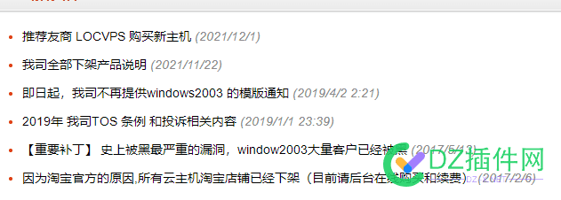 用了3年的主机商，倒闭了 