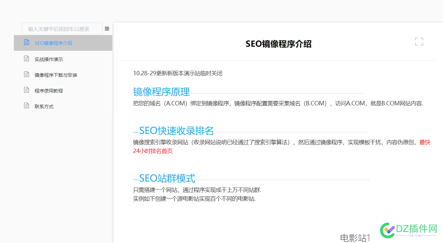 SEO镜像程序，各位站长听说过没有? seo,镜像,程序,各位,站长