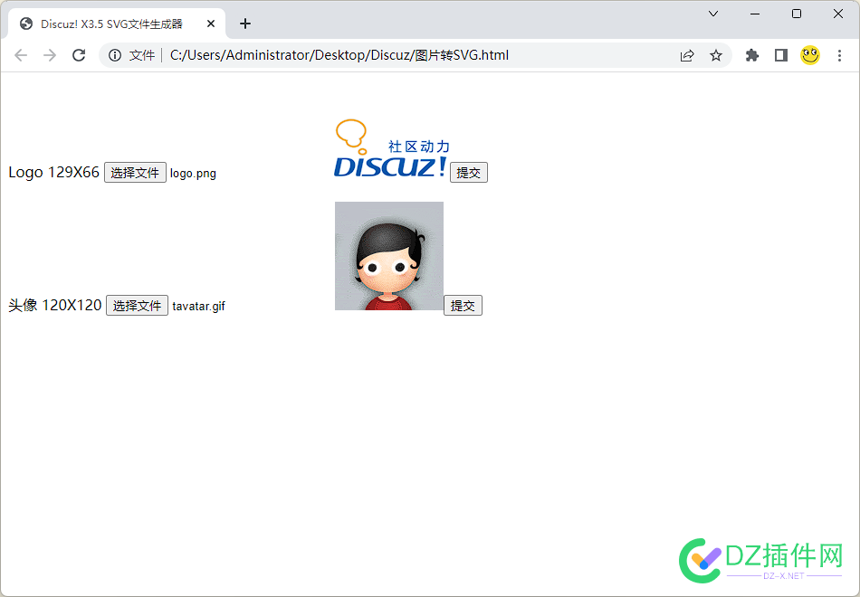 Discuz！X3.5把头像和站点LOGO转成SVG文件 discuz,把头,头像,站点,logo