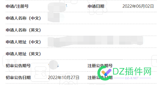 某坛友，申请了域名，并申请了4个标，结果！ 坛友,申请,域名,结果,25186