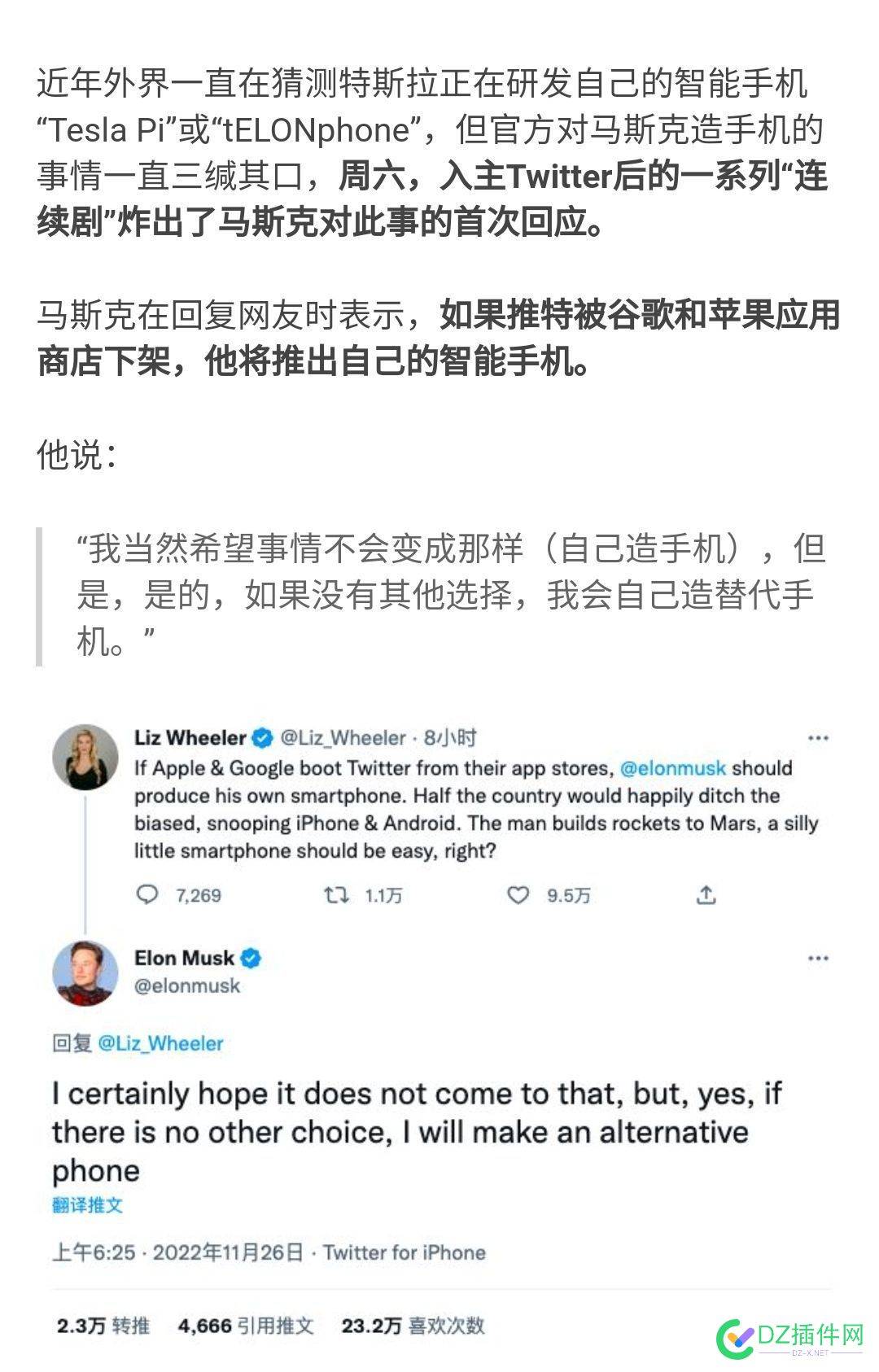 马斯克：要是 Twitter 被下架，就自己造手机 马斯克,要是,twitter,自己,手机