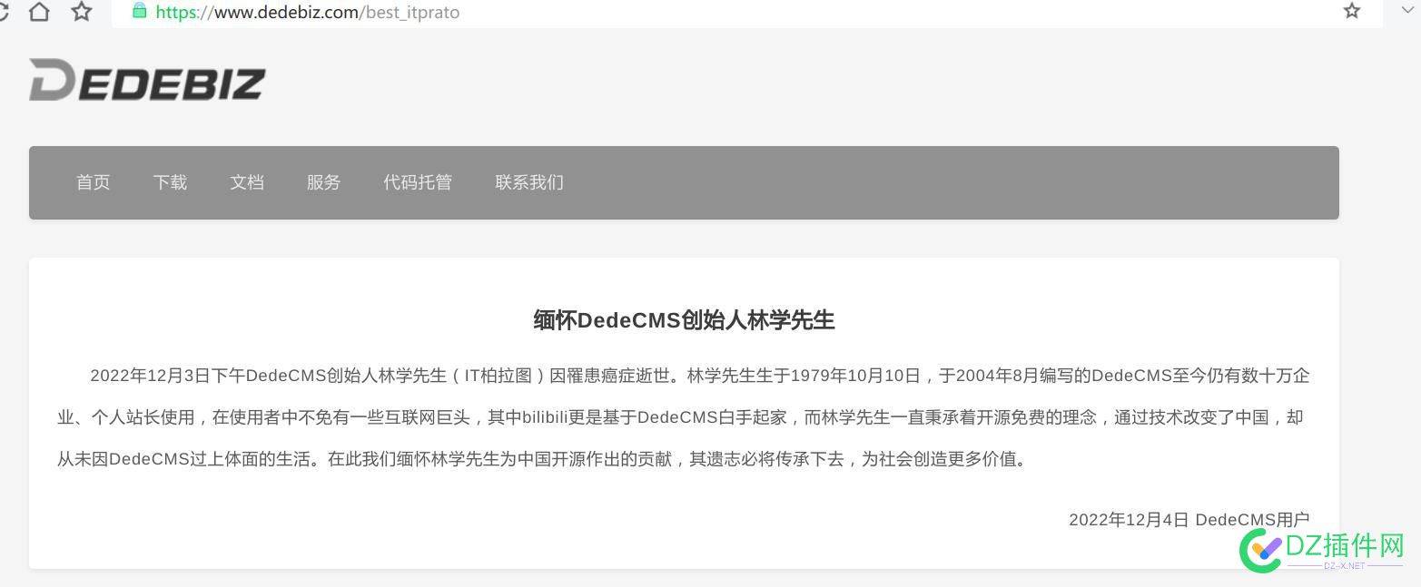 DedeCMS创始人林学先生（IT柏拉图）因罹患癌症逝世 dedecms,创始,创始人,林学先,先生